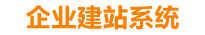 赤峰企业网站建设